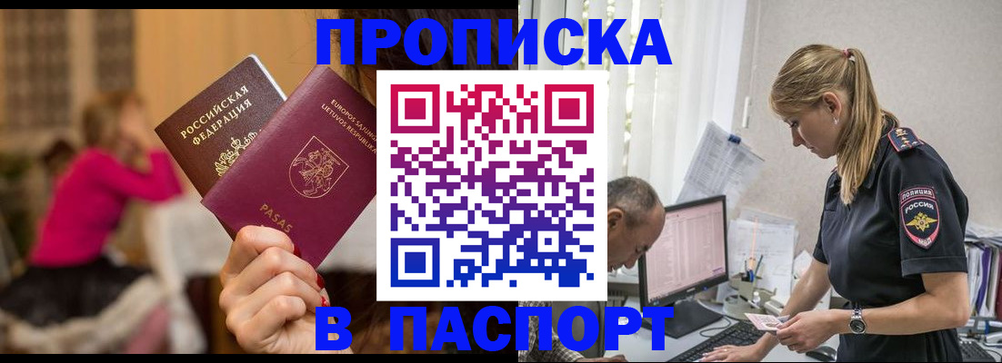 прописка иностранных граждан в Новосибирске
