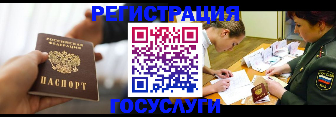 временная регистрация купить в Новосибирске