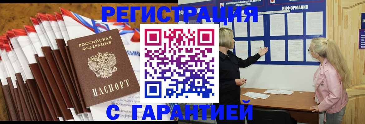 прописка паспорт в Новосибирске