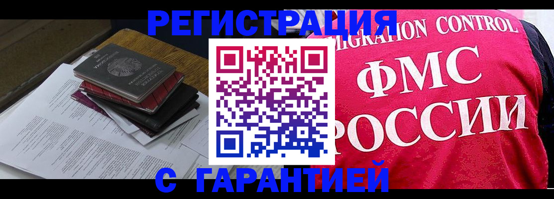 временная регистрация надежно в Новосибирске