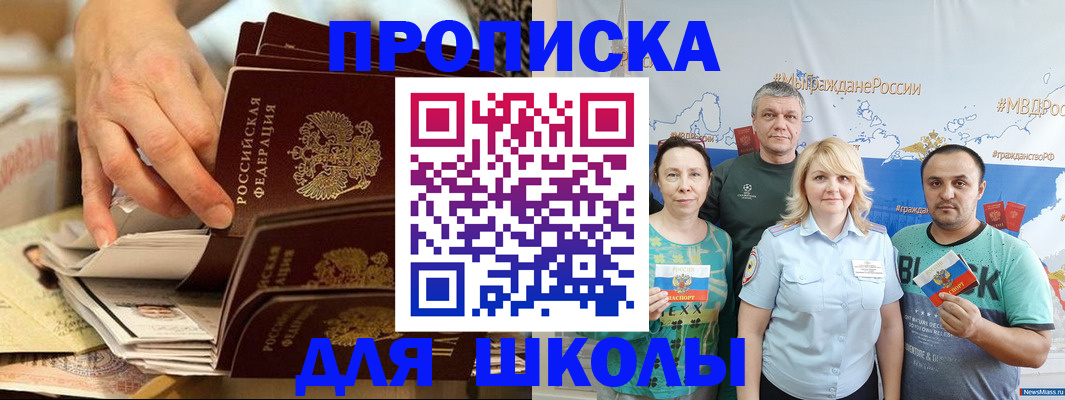 временная регистрация в Новосибирске